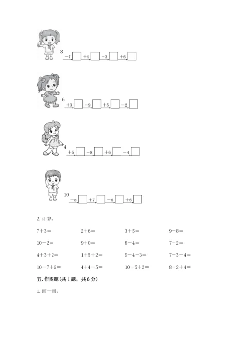 小学数学试卷一年级上册数学期末测试卷（b卷）.docx