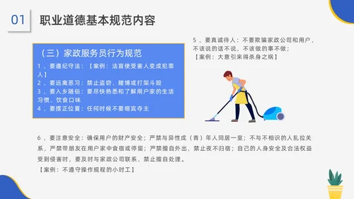 蓝黄配色插画风家政服务培训课件员工培训