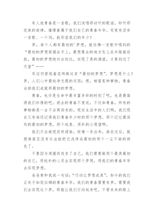追逐梦想的议论文.docx