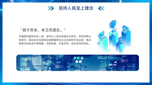 科技风蓝色网络安全宣传周主题学习活动PPT国家网络安全宣传周网络安全宣传周