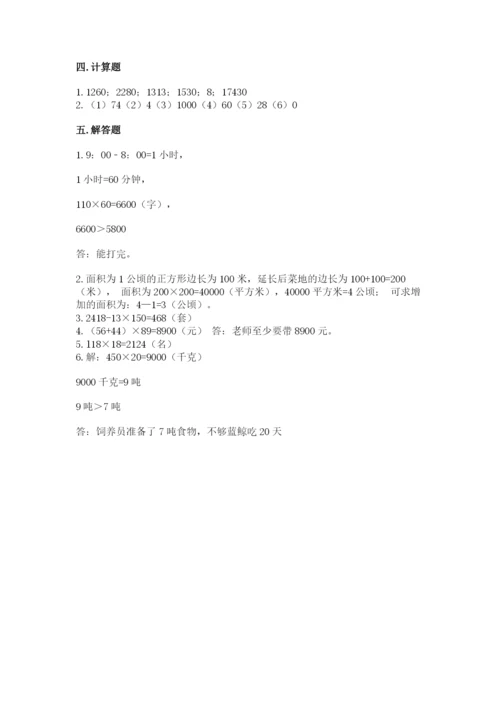 北京版四年级上册数学第二单元 乘法 测试卷精品【夺冠】.docx