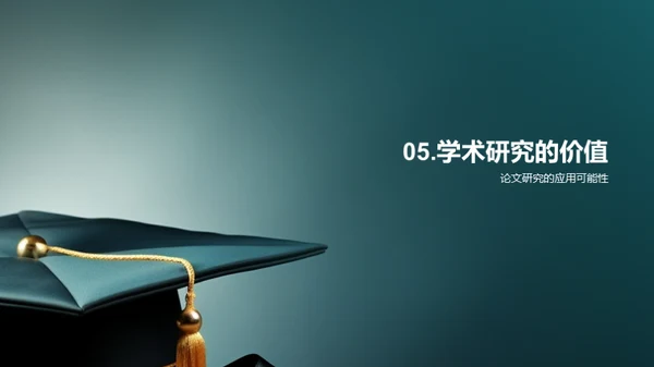 学术论文透视