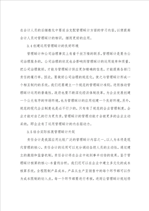 浅析建筑新材料在建设工程中的应用 浅析关于我国企业应用管理会计的思考