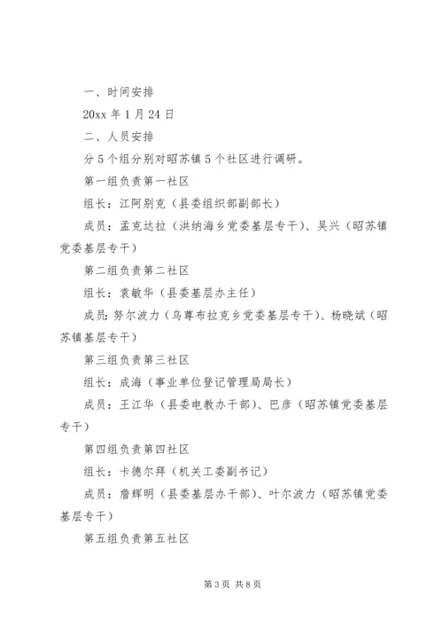 考察活动实施方案范文.docx