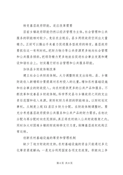 全面取消农业税利弊分析及对策研究.docx