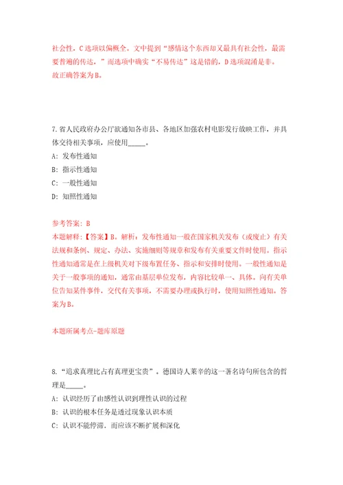 2022山东临沂郯城县部分事业单位公开招聘综合类岗位工作人员54人模拟试卷附答案解析2