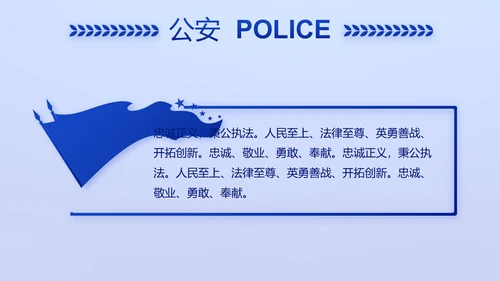 全国开展政法队伍教育整顿党课PPT