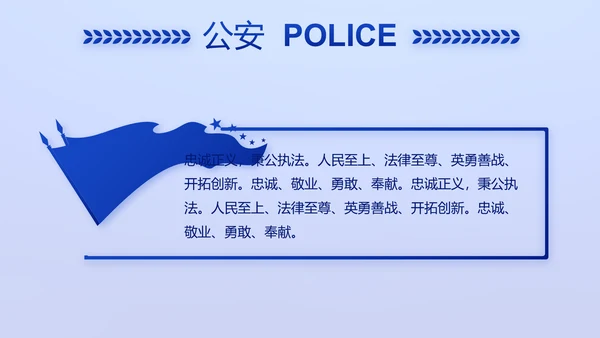 全国开展政法队伍教育整顿党课PPT