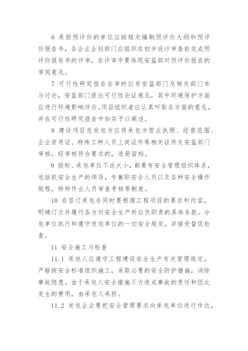 项目安全管理制度.docx