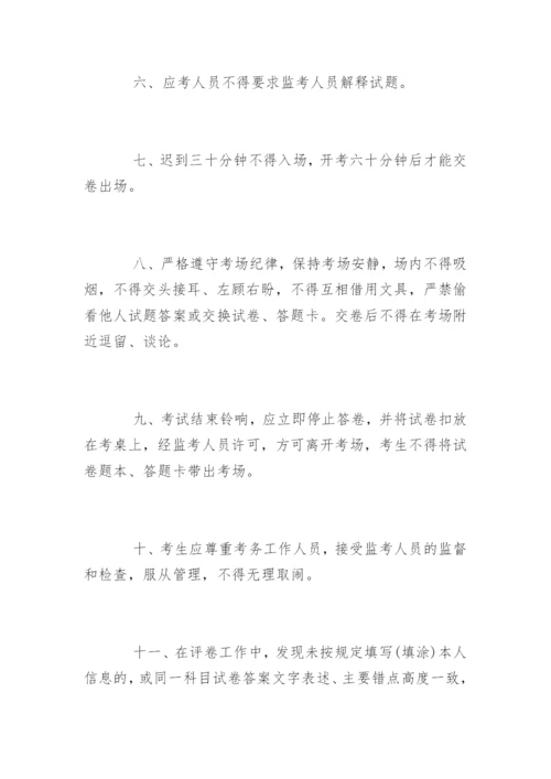 全国质量专业职业资格考试考场规则.docx