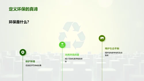 环保行动者的成长之路