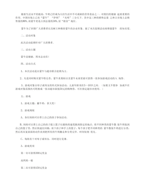 促销活动策划方案优秀范文.docx