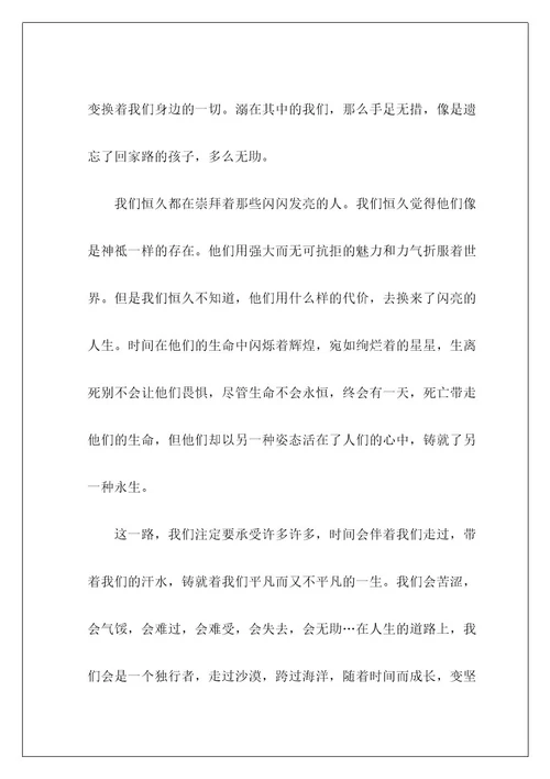 高中青春的作文529