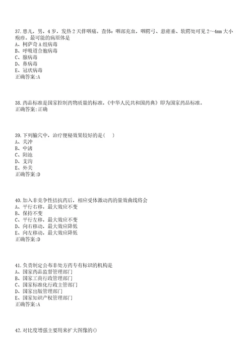 2022年03月北京大学第四临床医学院北京积水潭医院招聘12人笔试参考题库含答案