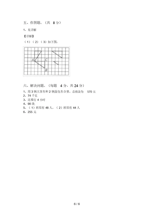 2020—2021年部编版六年级数学上册月考考试含答案