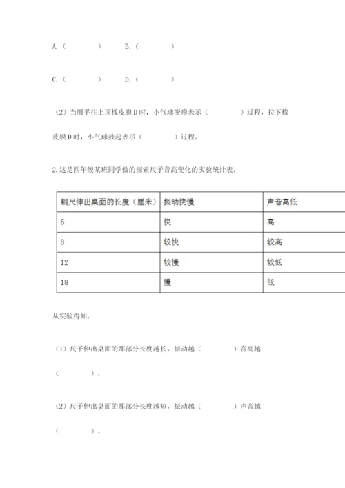 教科版四年级上册科学期末测试卷（易错题）.docx