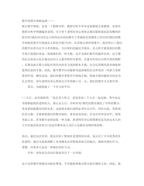精编教师培训总结_假期培训参考心得体会参考范文【五篇】.docx