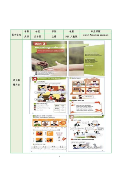 Unit3 Amazing animals  单元作业设计