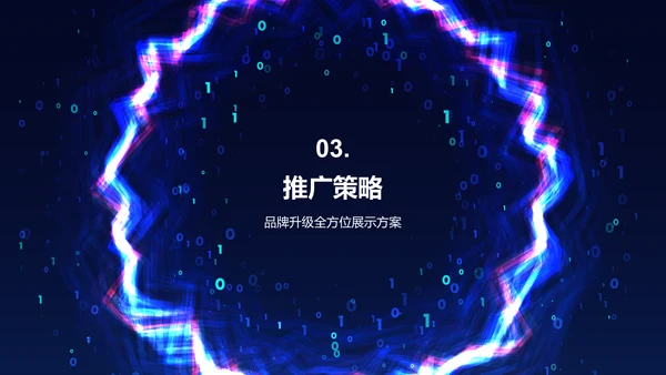 蓝色炫酷品牌升级发布会PPT模板