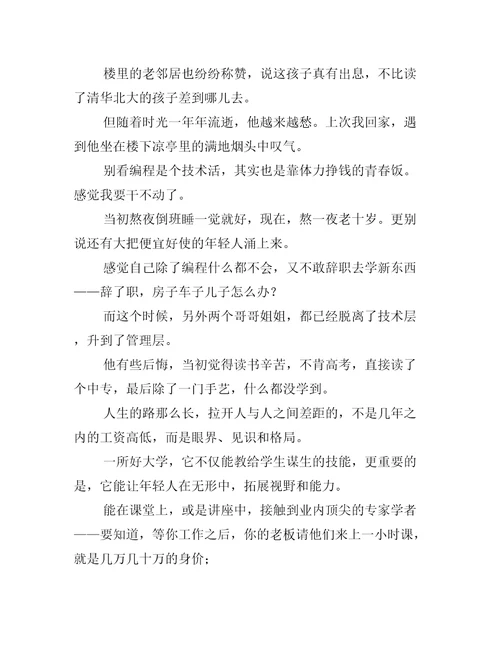 为什么我们拼了命，也想让孩子读个好大学