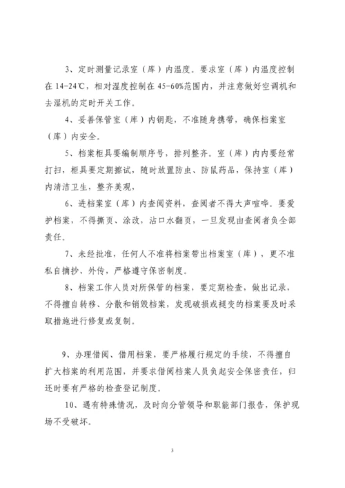 档案员职责及档案管理制度.docx