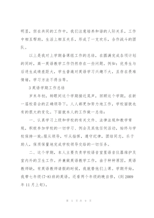 英语学期工作总结范本5篇.docx