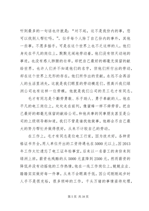 劳模演讲稿范文合集.docx