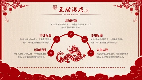龙年剪纸风欢喜过大年开门红工作总结汇报PPT