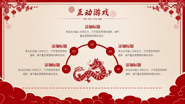 龙年剪纸风欢喜过大年开门红工作总结汇报PPT