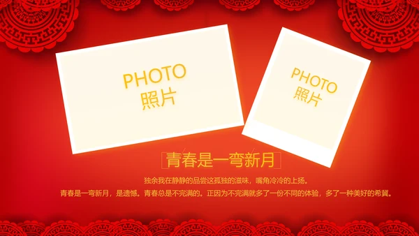 红色喜庆中式婚礼婚庆PPT动态模板
