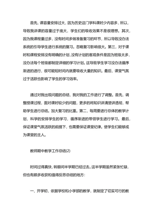 期中教育教学工作总结.docx