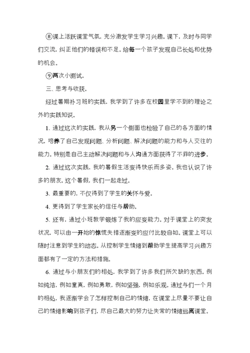 暑假社会实践心得体会七篇（一）