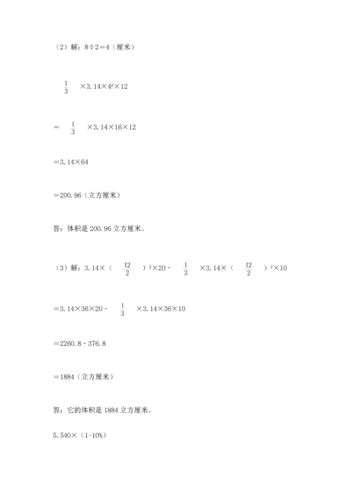人教版六年级下册数学期末测试卷附参考答案（巩固）.docx