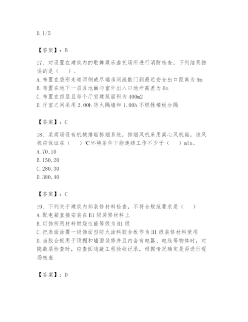 注册消防工程师之消防技术综合能力题库含答案（预热题）.docx