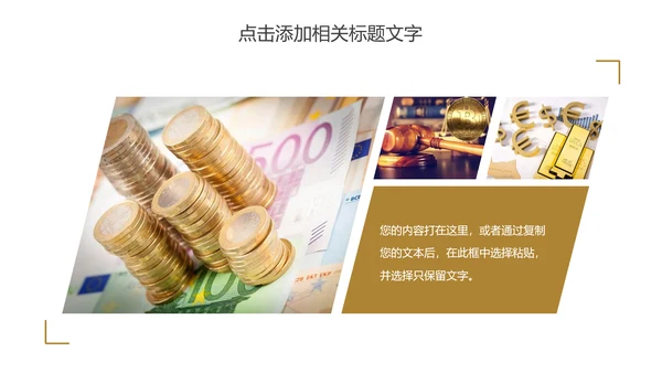 简约金融投资理财年终报告PPT模板