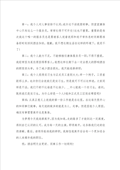 原因辞职信范本2022年