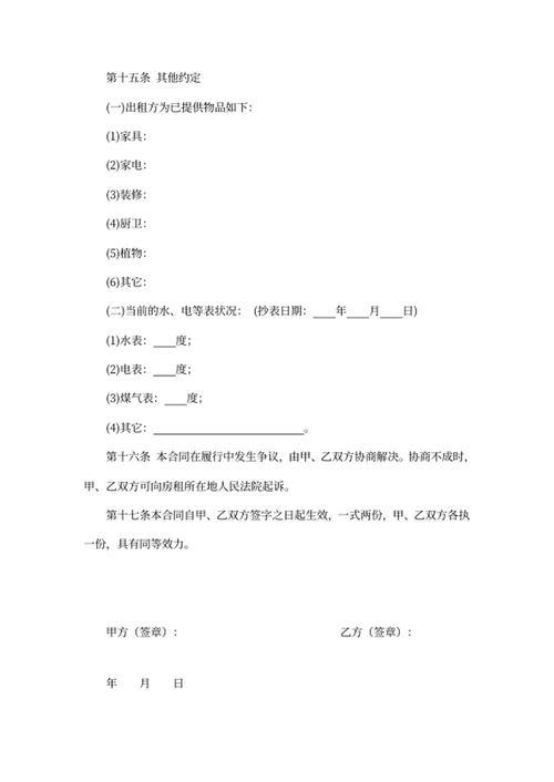 个人房屋租赁合同