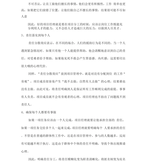 5强企业项目管理法.docx