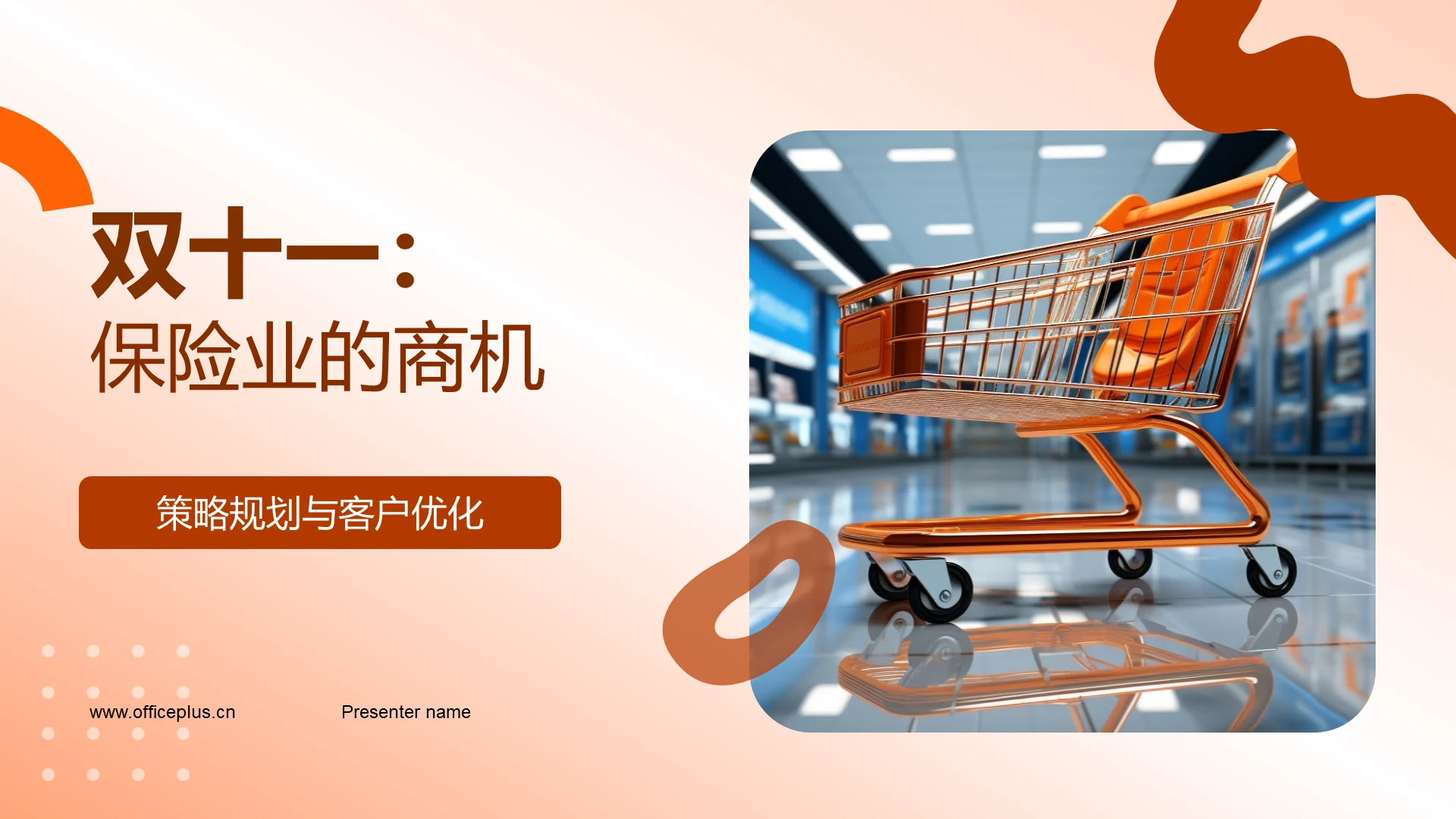 双十一:保险业的商机