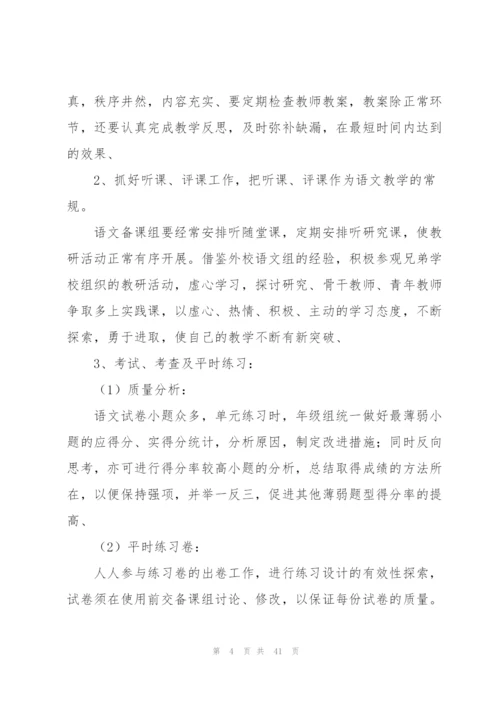 语文教师个人工作计划集合15篇.docx