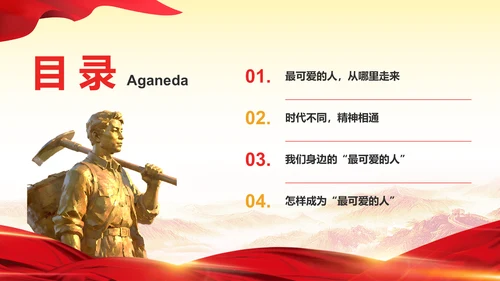 红色党政风致敬最可爱的人PPT模板