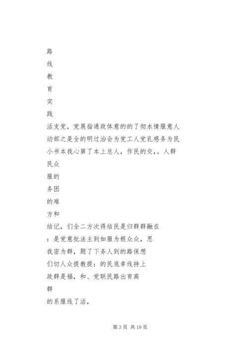 居委会开展党的群众路线教育实践活动小结 (2).docx