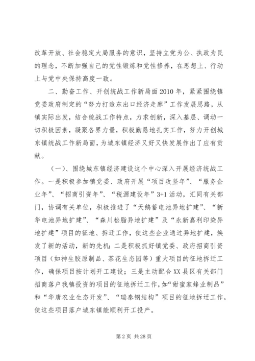 任期内个人述职述廉报告.docx