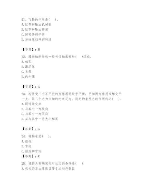 国家电网招聘之机械动力类题库附参考答案【巩固】.docx