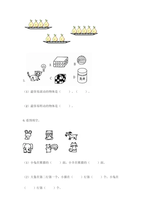 小学数学一年级上册期末测试卷精品【名校卷】.docx