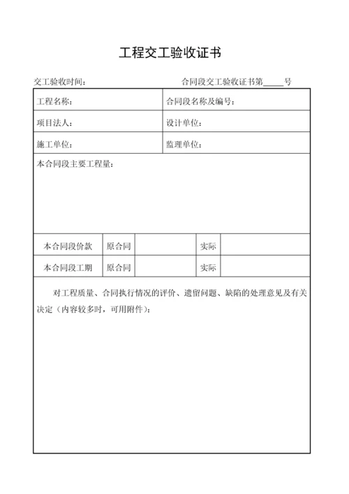 公路工程资料用表(全套).docx