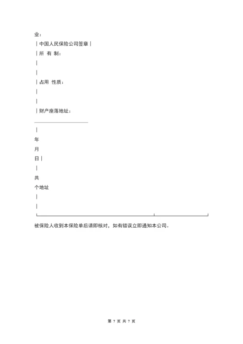保险单(企业财产).docx