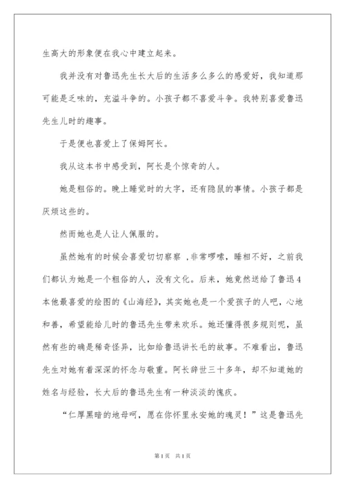 2022《阿长山海经》读书笔记.docx