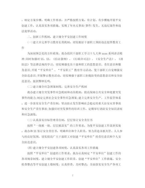 精编之年度平安单位创建总结范文.docx