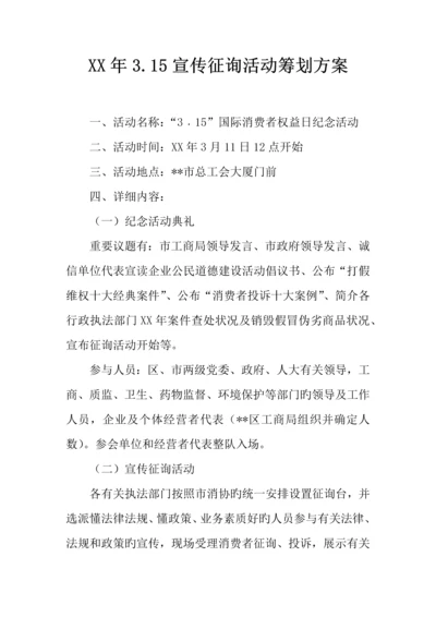 年宣传咨询活动策划方案.docx